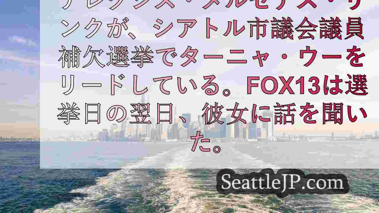 シアトルニュース SeattleJP