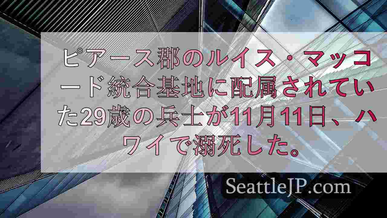 シアトルニュース SeattleJP