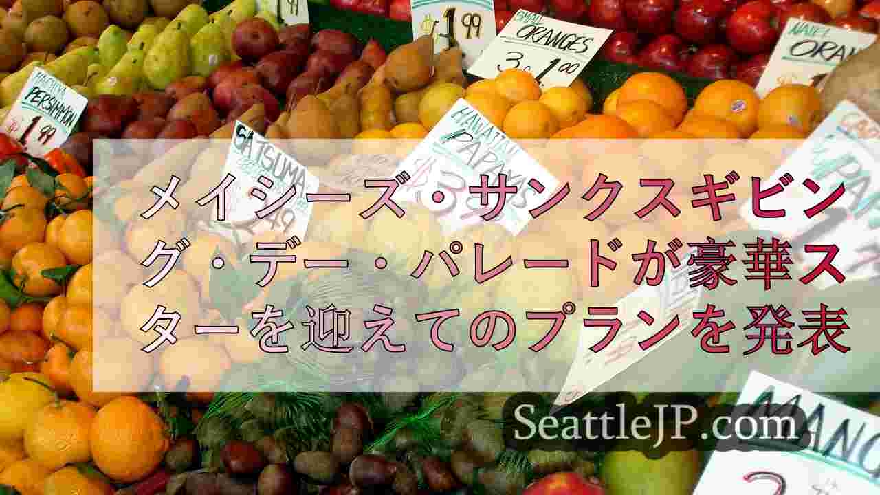 シアトルニュース SeattleJP