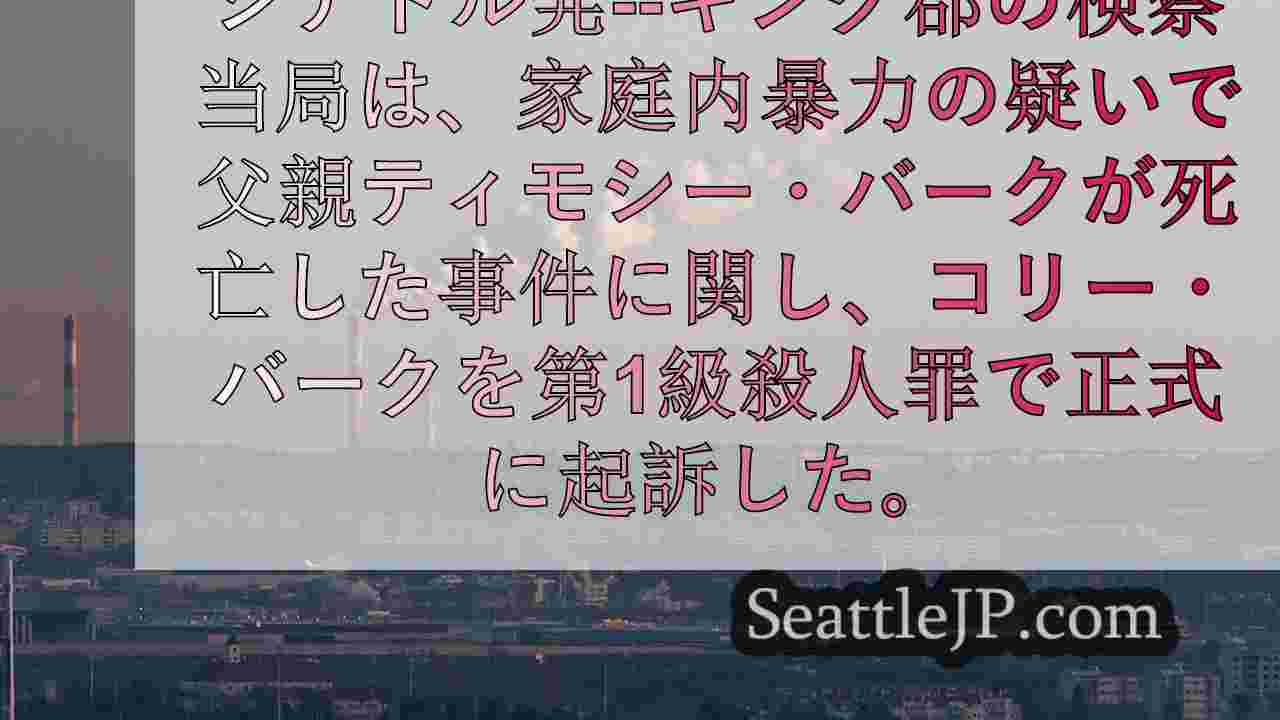 シアトルニュース SeattleJP