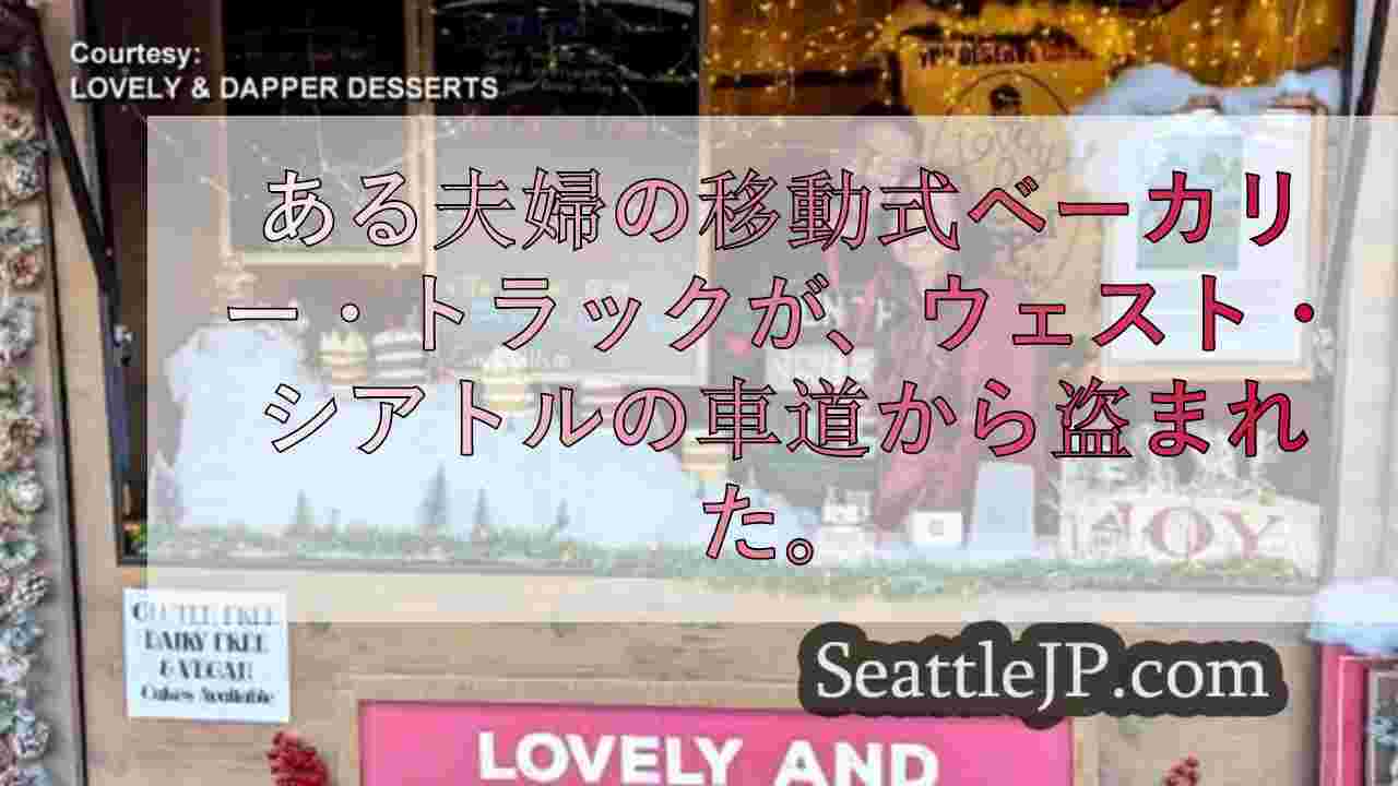 シアトルニュース SeattleJP