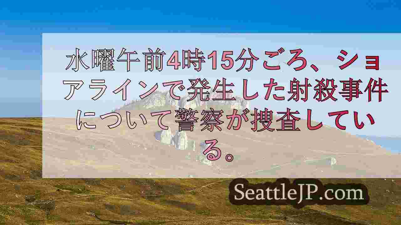 シアトルニュース SeattleJP