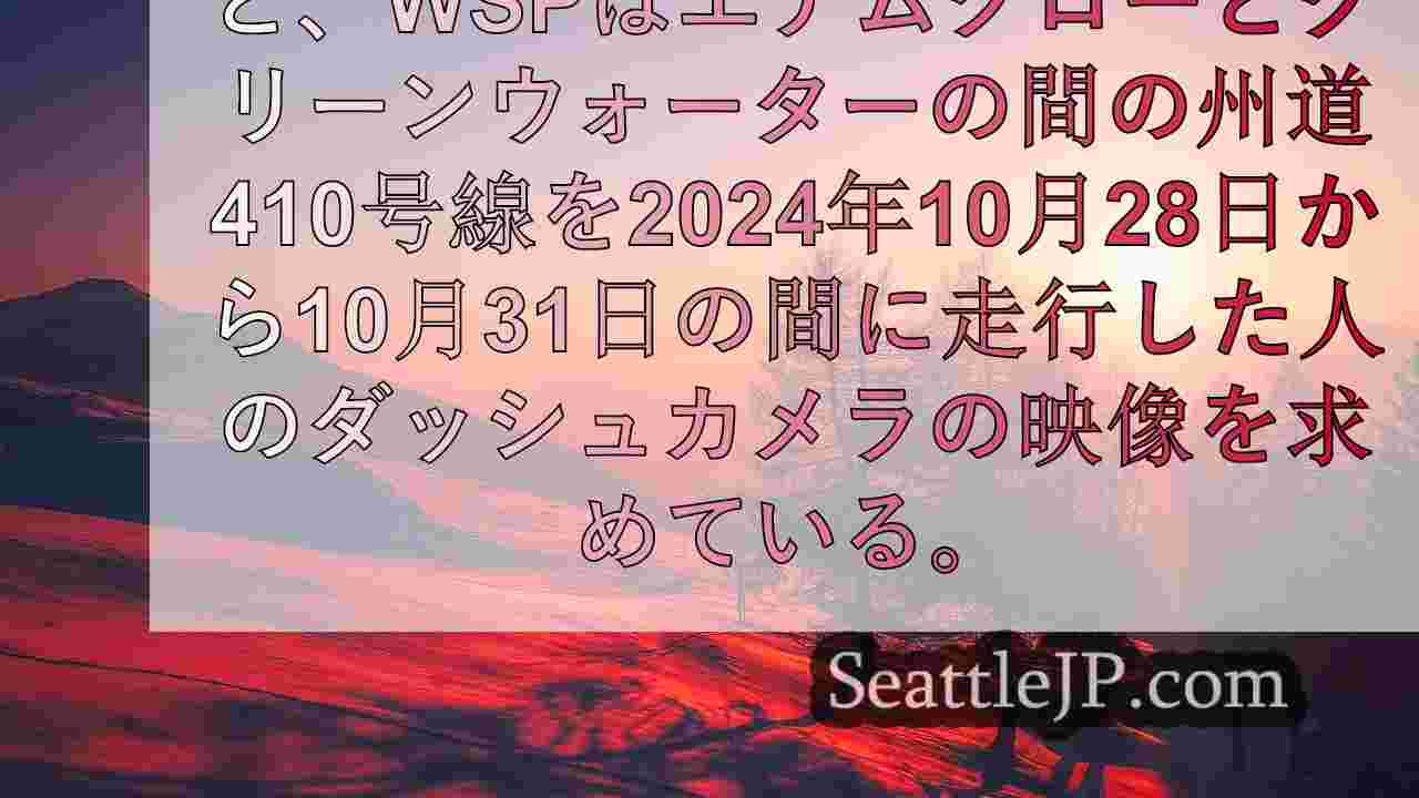 シアトルニュース SeattleJP