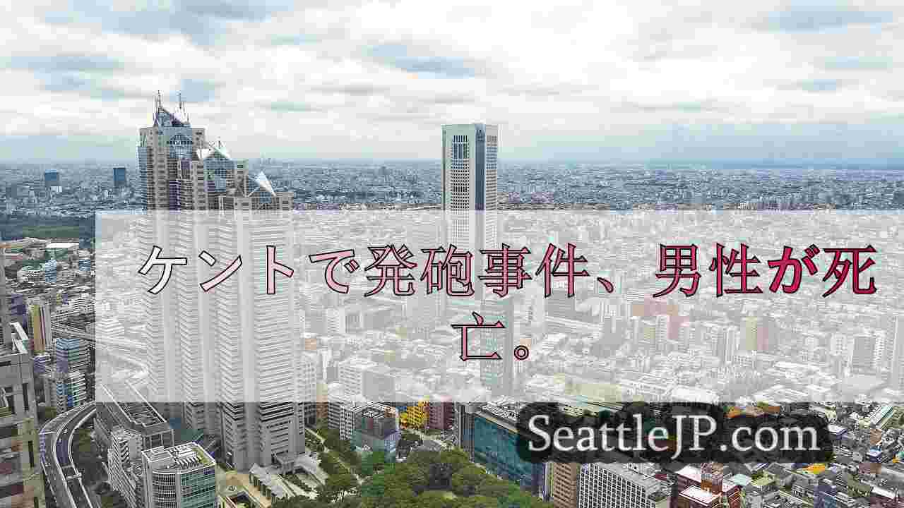 シアトルニュース SeattleJP