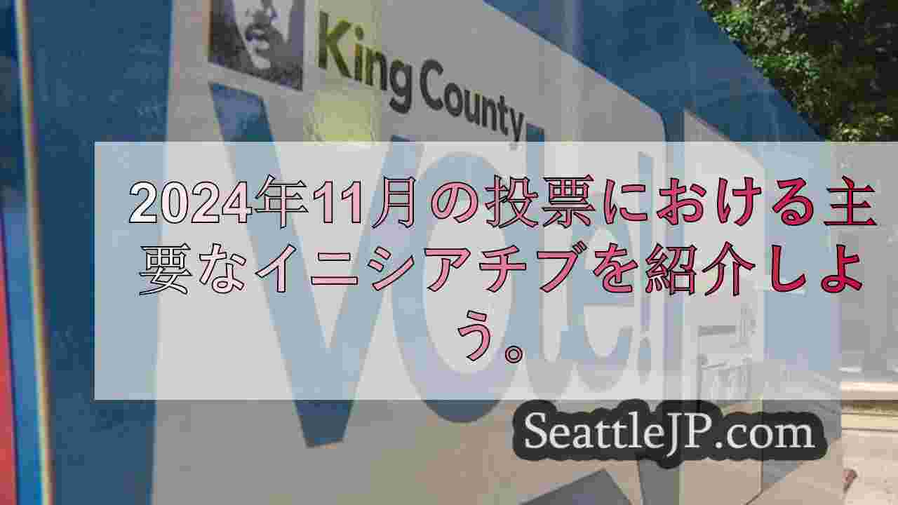 シアトルニュース SeattleJP