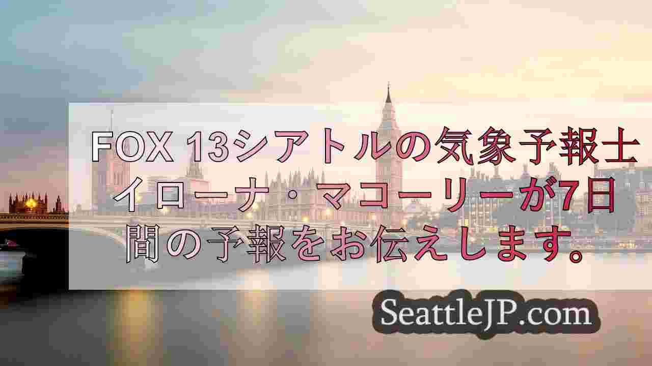 シアトルニュース SeattleJP