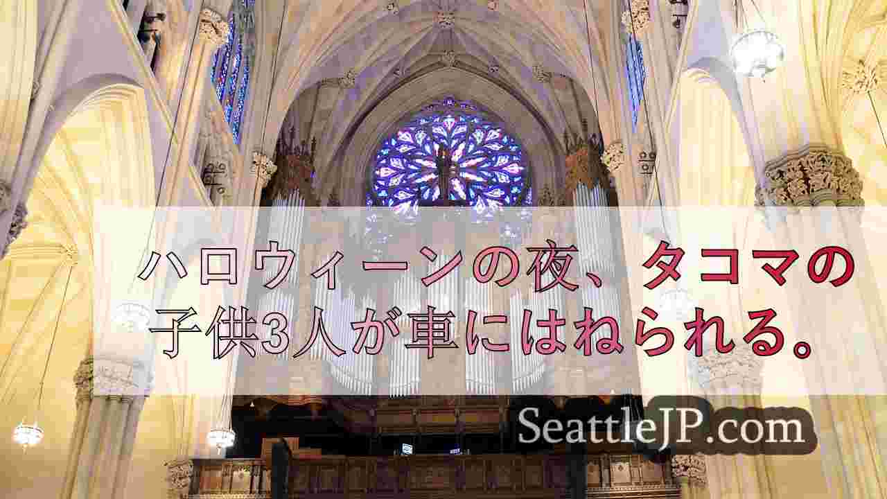 シアトルニュース SeattleJP