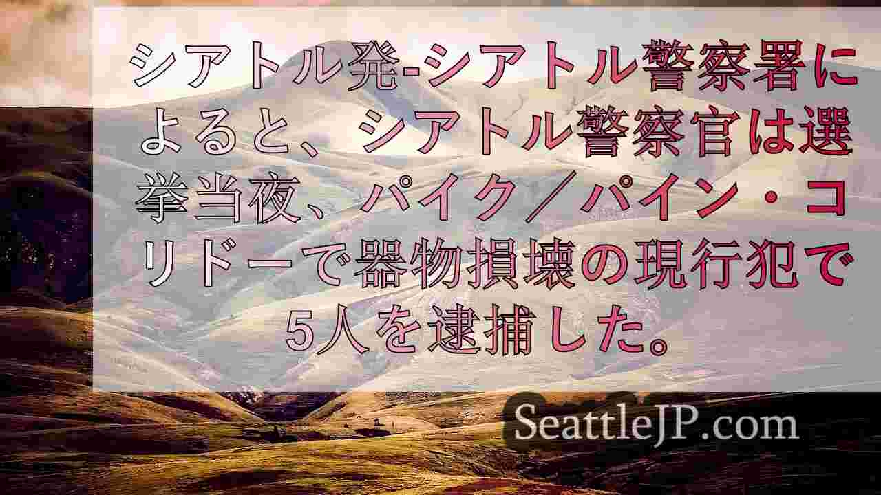 シアトルニュース SeattleJP