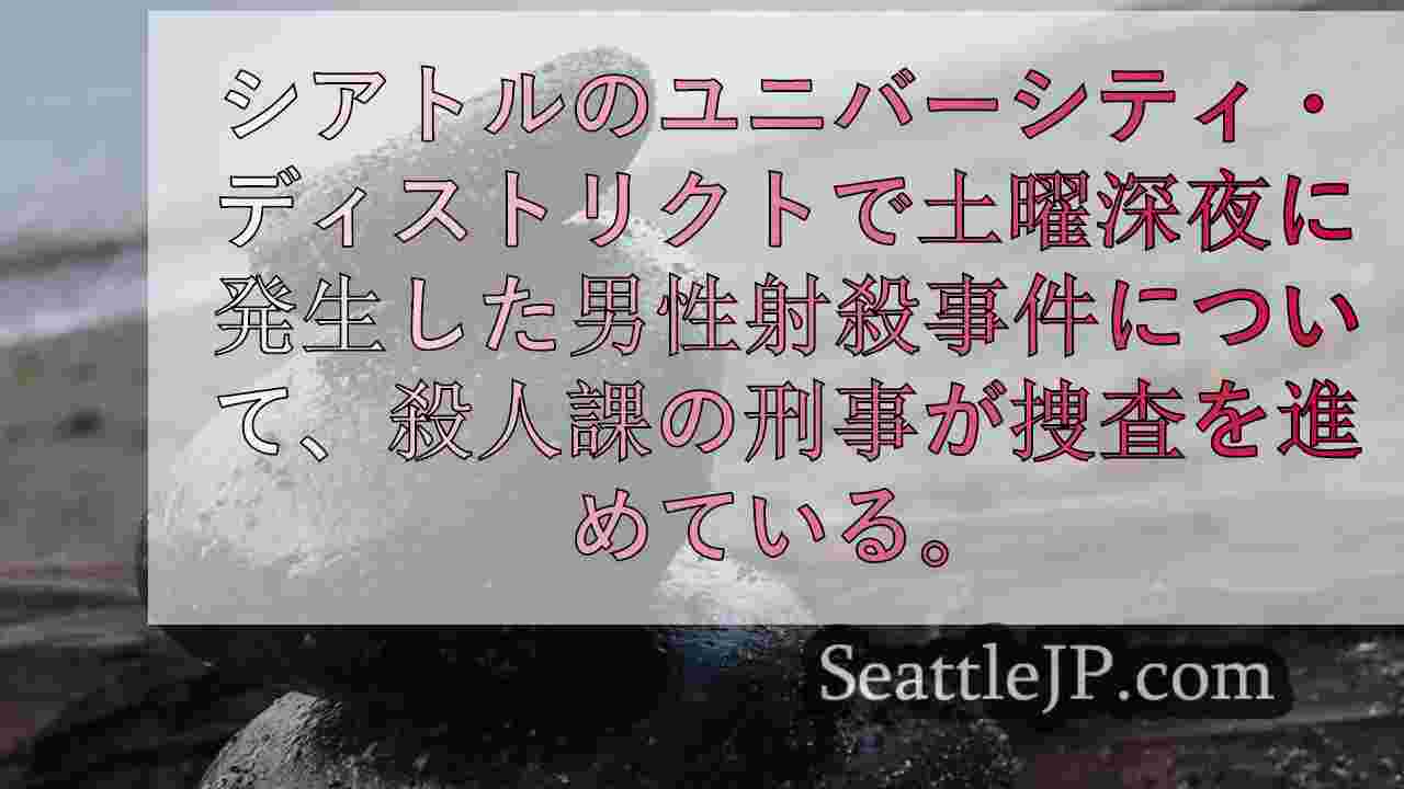 シアトルニュース SeattleJP