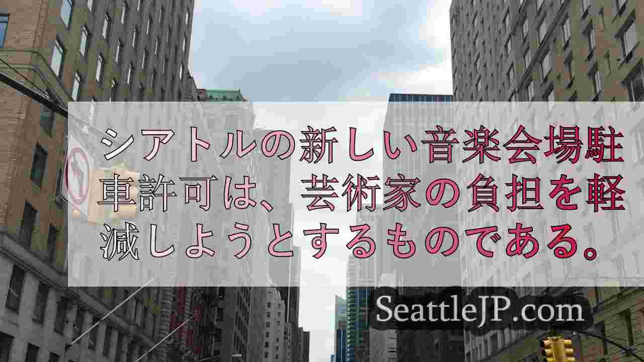 シアトルニュース SeattleJP