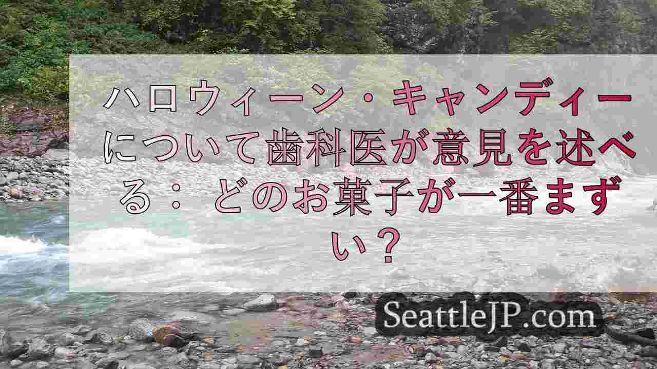 シアトルニュース SeattleJP