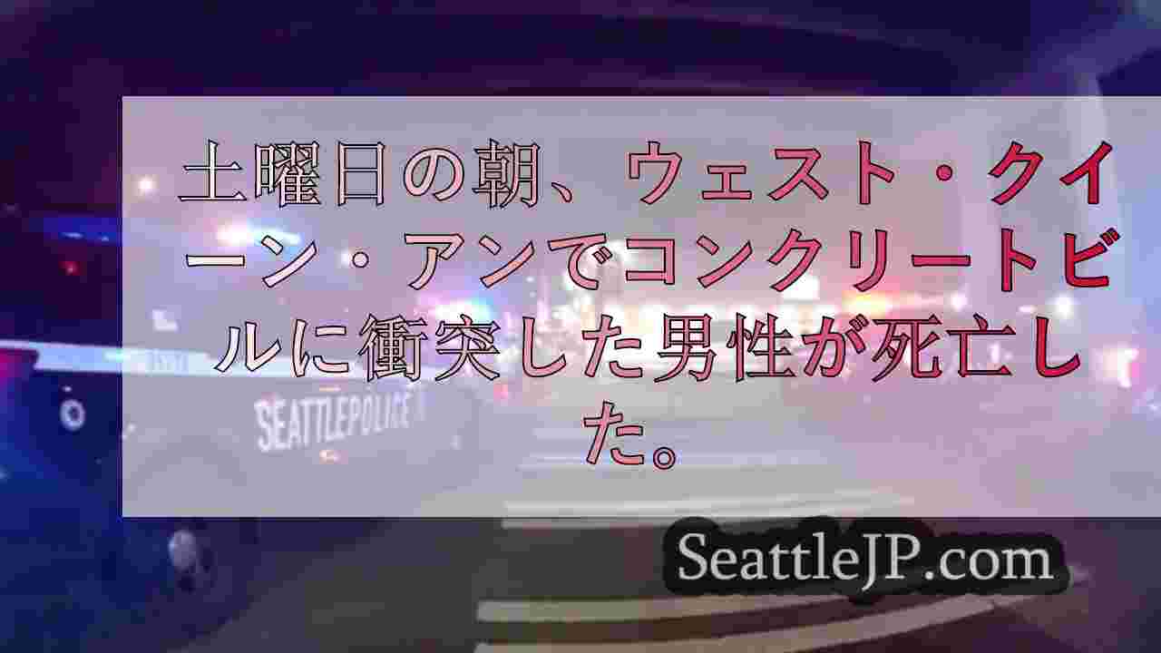 シアトルニュース SeattleJP
