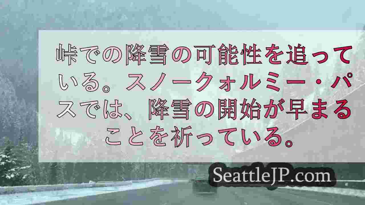 シアトルニュース SeattleJP