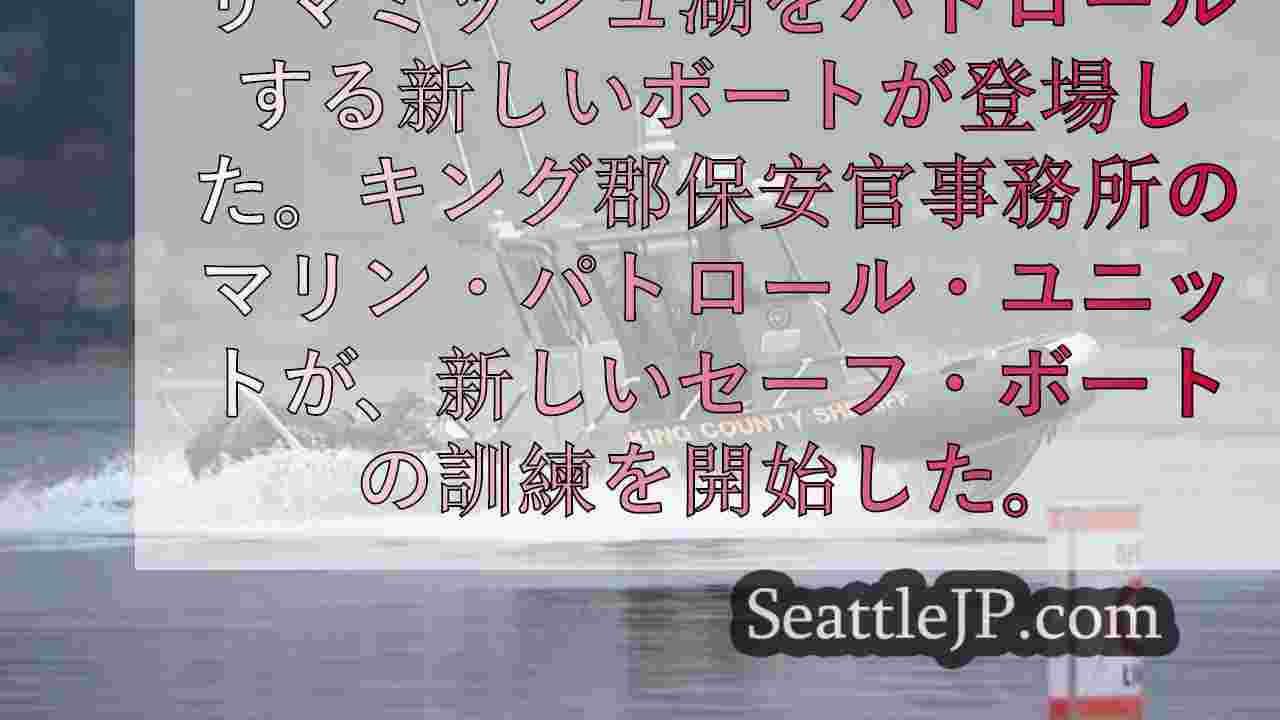 シアトルニュース SeattleJP