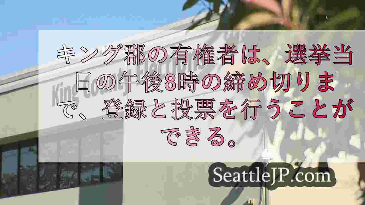 投票センターは登録と投票用紙の交換のため土曜日にオープン、と当局者