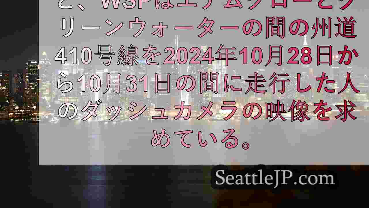 シアトルニュース SeattleJP