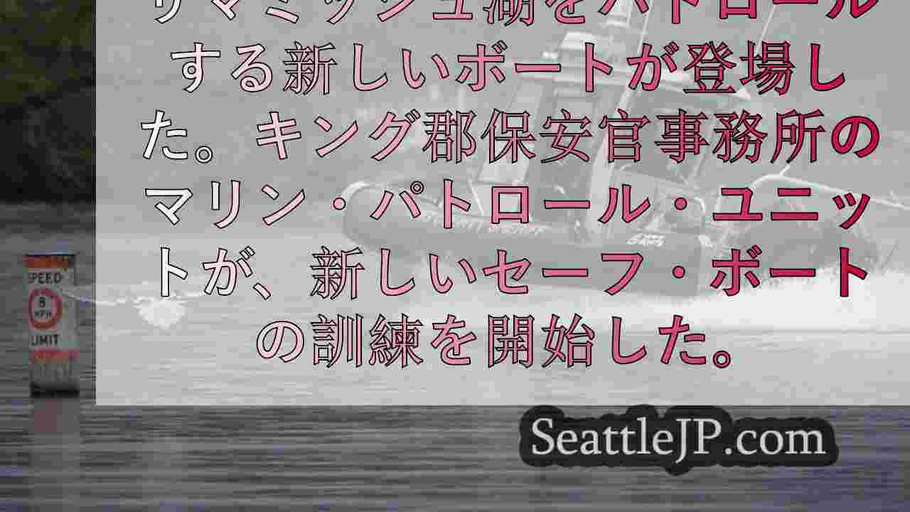 シアトルニュース SeattleJP