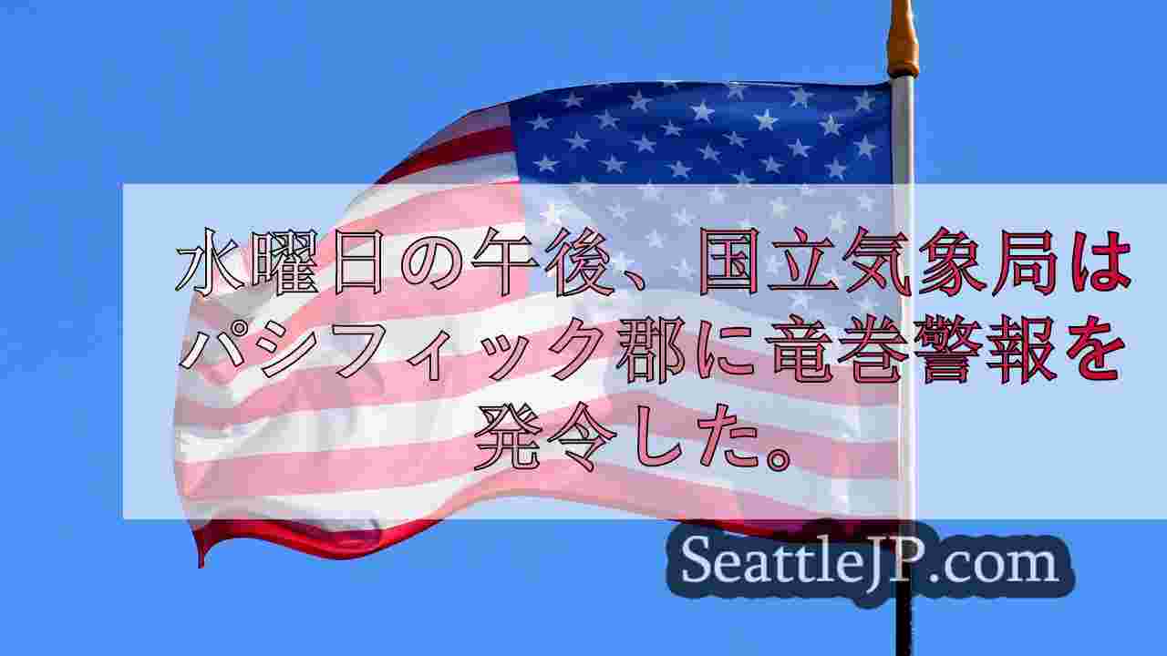 シアトルニュース SeattleJP