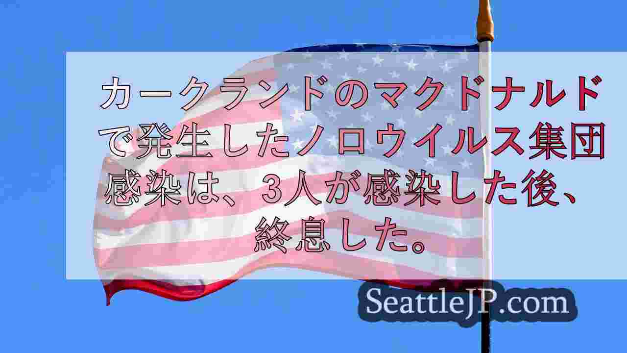 シアトルニュース SeattleJP
