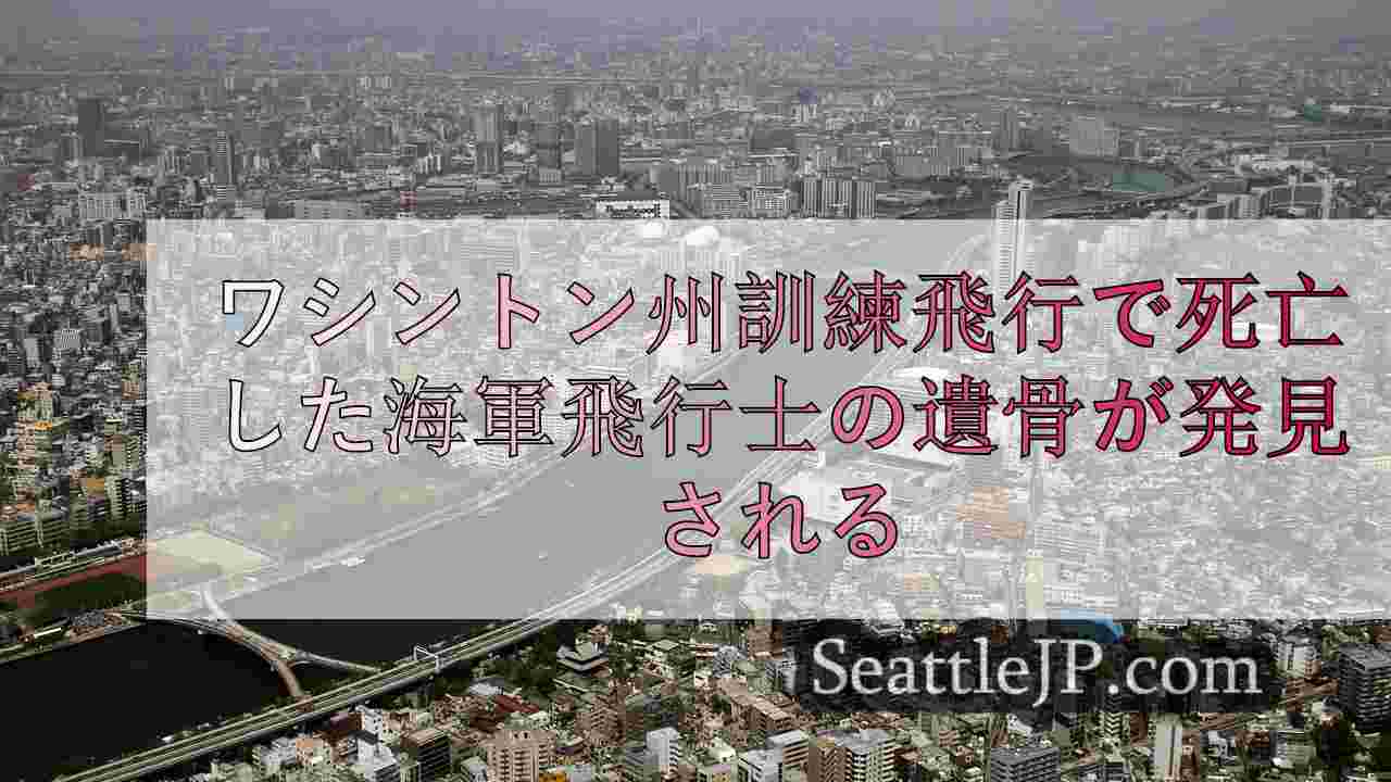 シアトルニュース SeattleJP