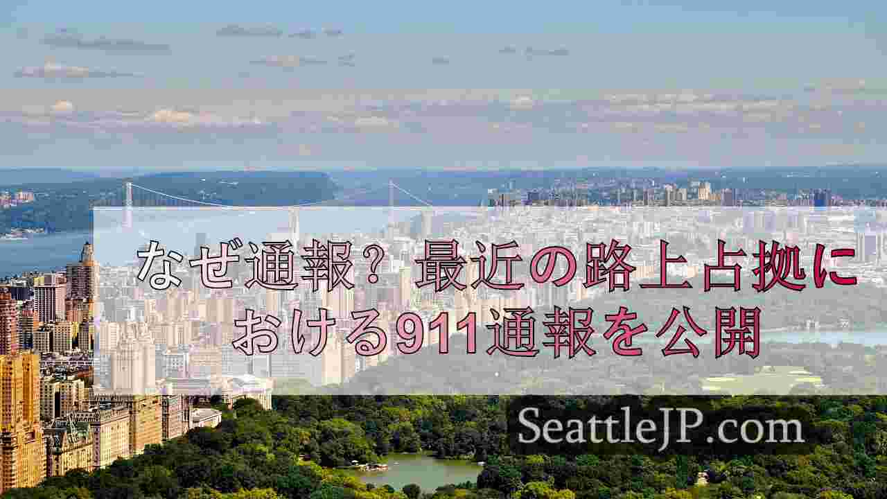 シアトルニュース SeattleJP