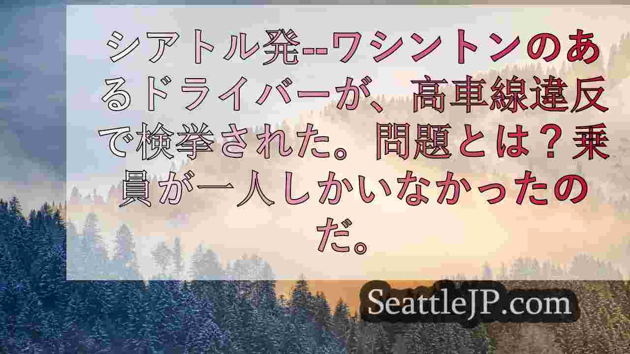 シアトルニュース SeattleJP