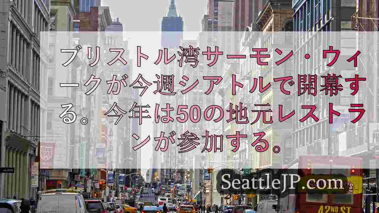 シアトルニュース SeattleJP