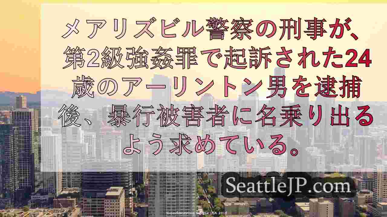 シアトルニュース SeattleJP