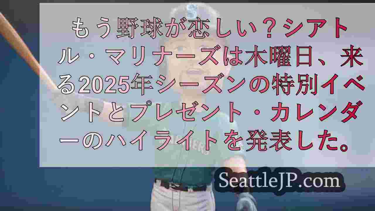 シアトルニュース SeattleJP