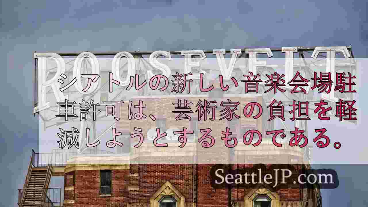 シアトルニュース SeattleJP