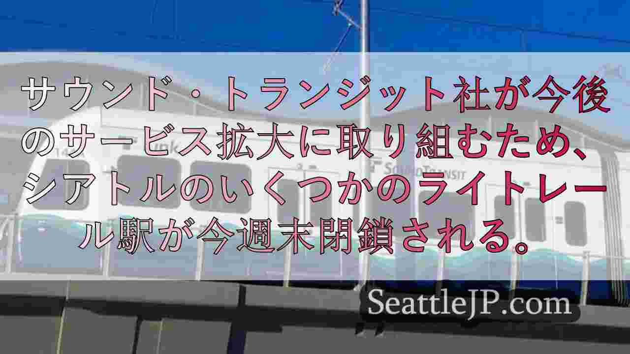 シアトルニュース SeattleJP
