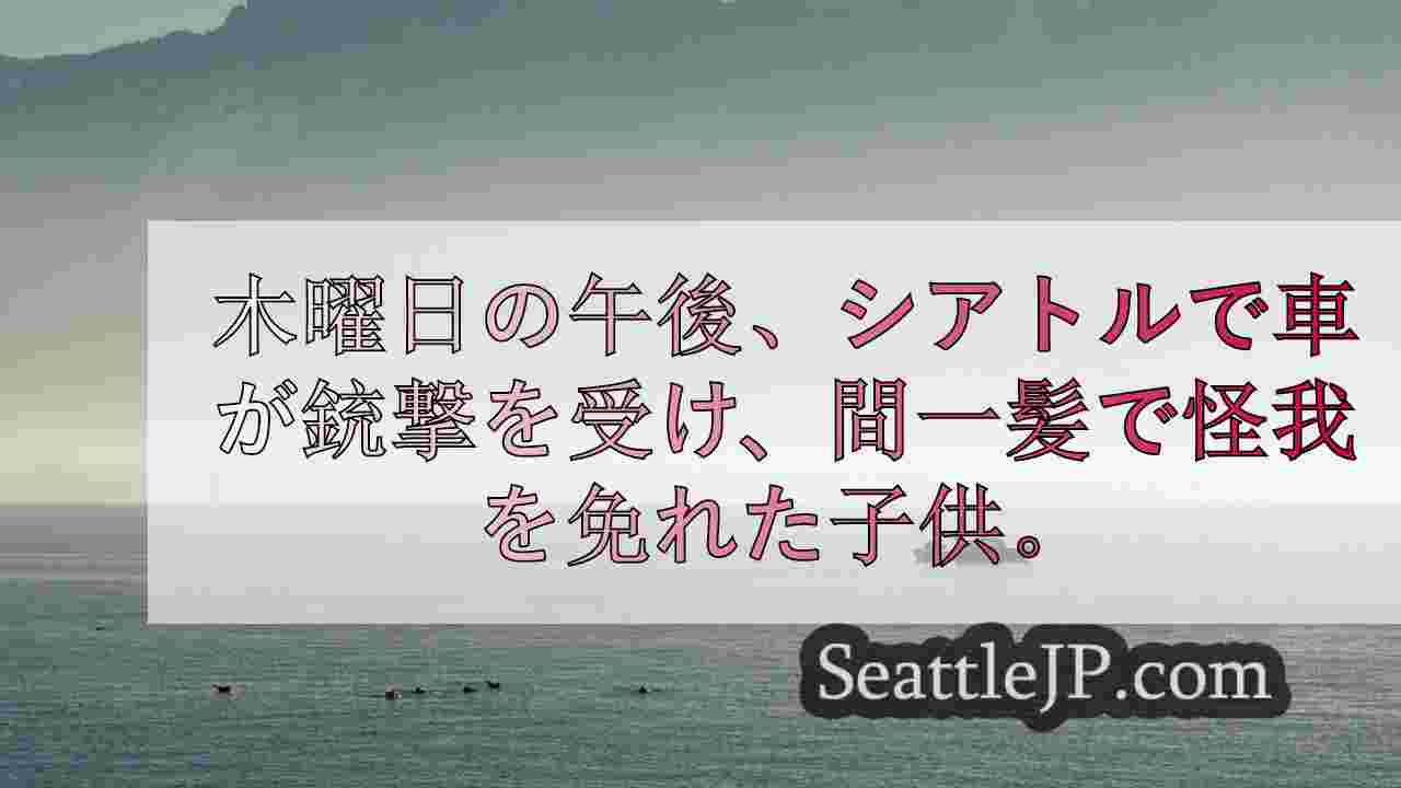 シアトルニュース SeattleJP