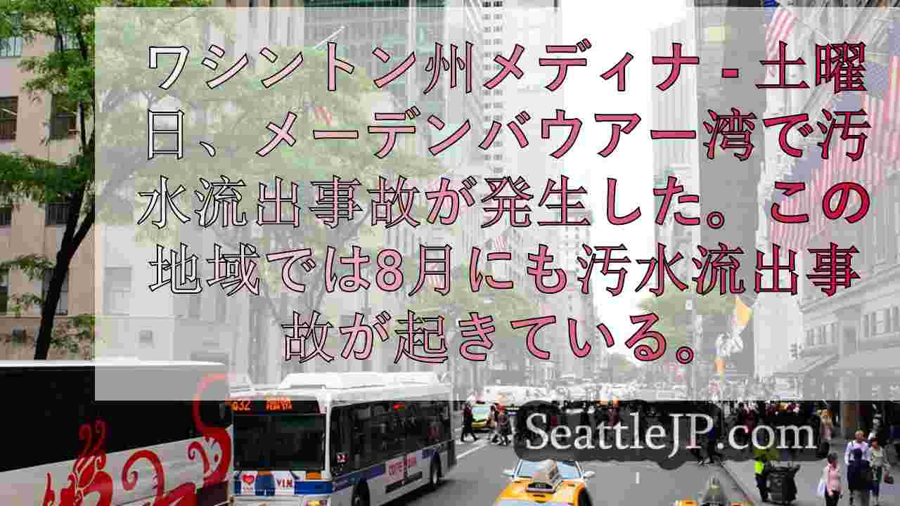 シアトルニュース SeattleJP