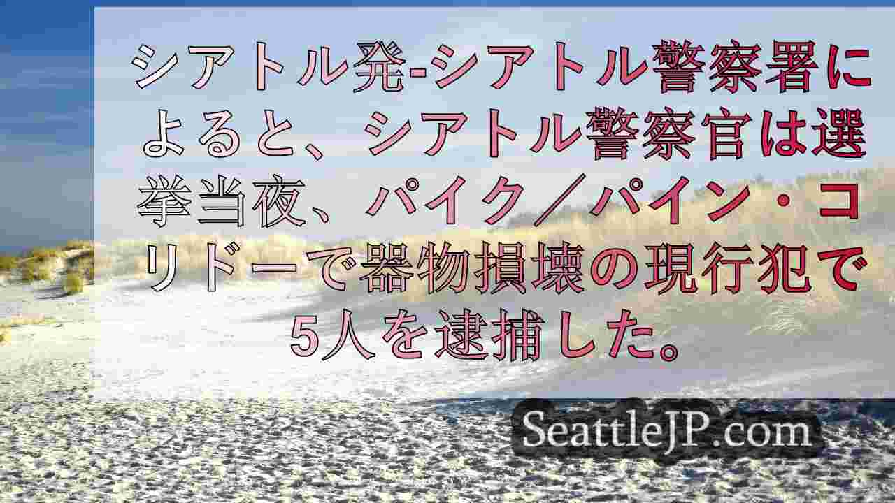 シアトルニュース SeattleJP