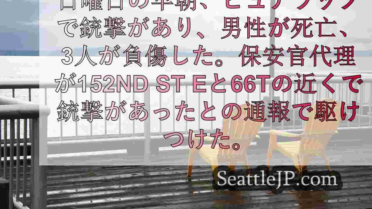 シアトルニュース SeattleJP