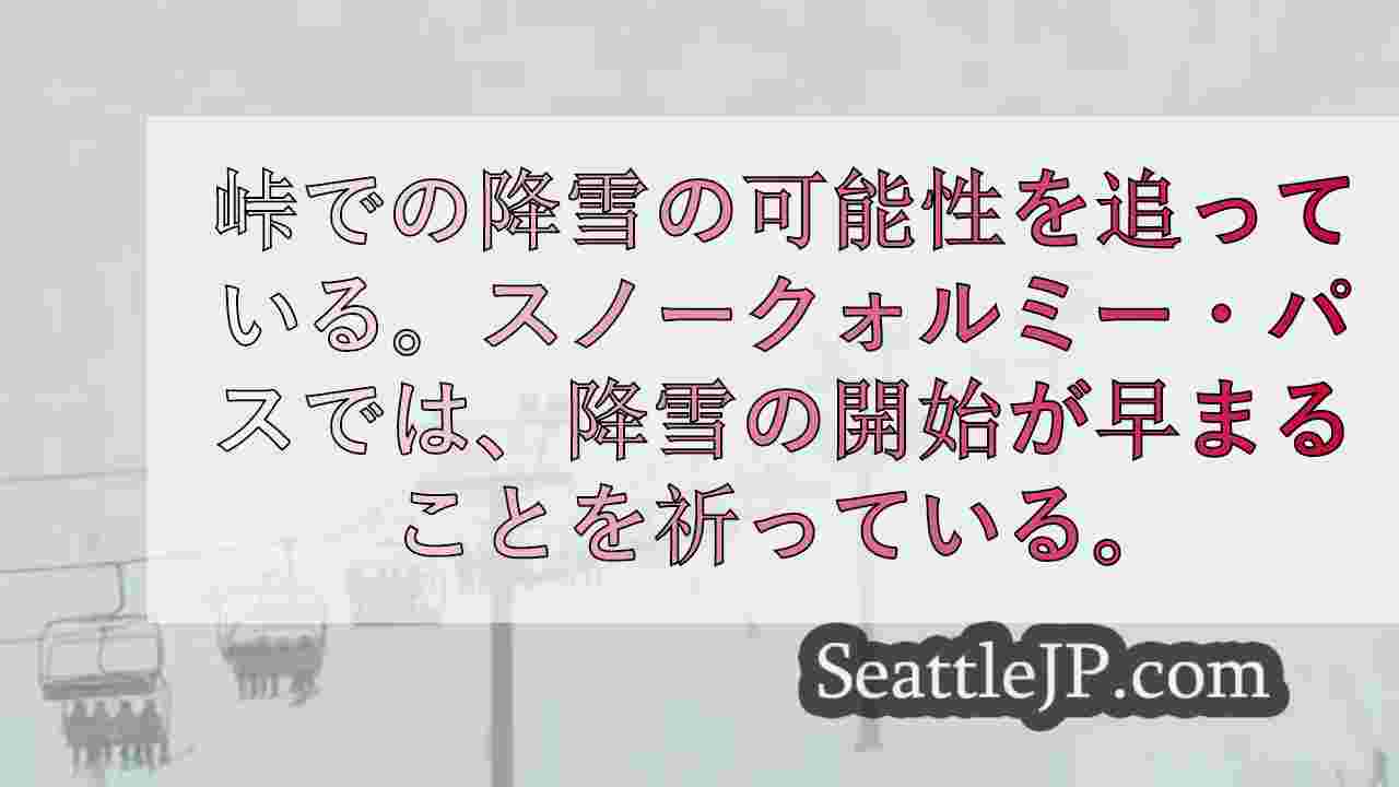 シアトルニュース SeattleJP