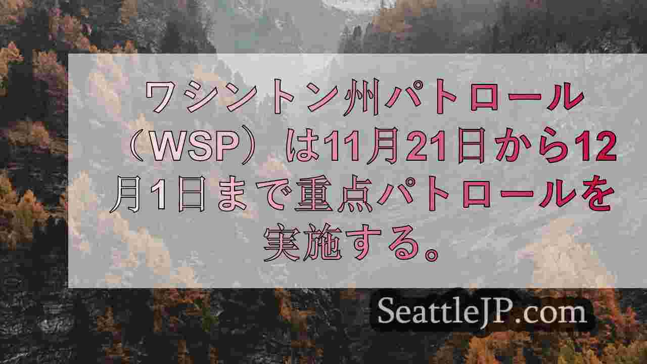 シアトルニュース SeattleJP