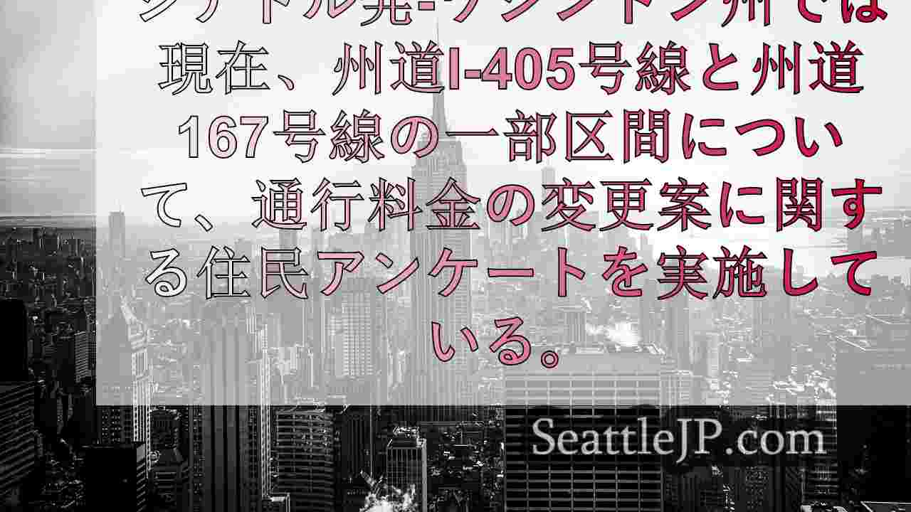 シアトルニュース SeattleJP