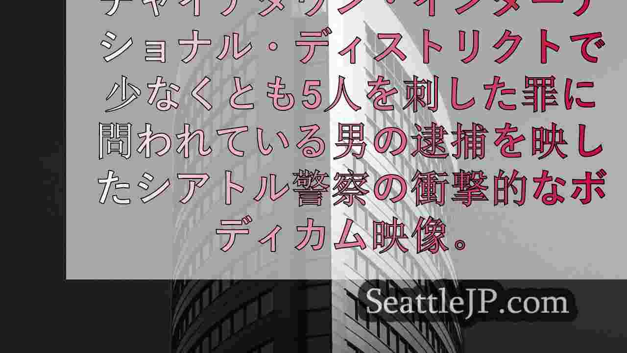 シアトルニュース SeattleJP