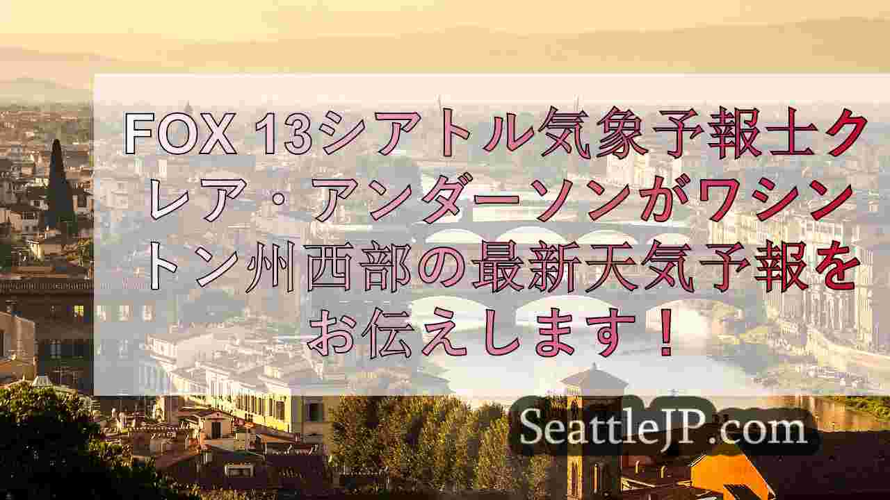 シアトルニュース SeattleJP