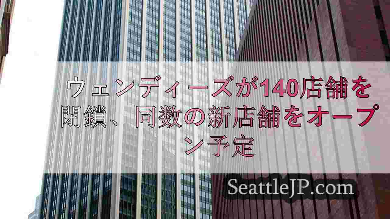 シアトルニュース SeattleJP