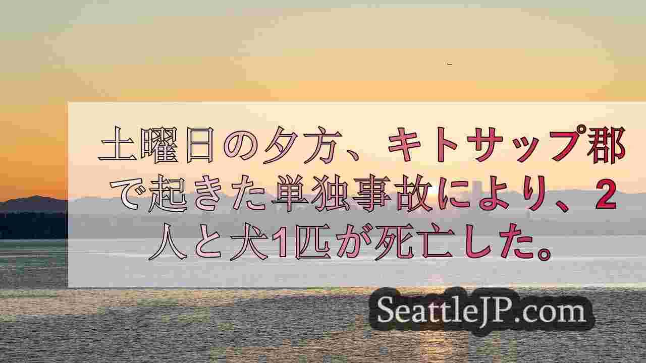シアトルニュース SeattleJP