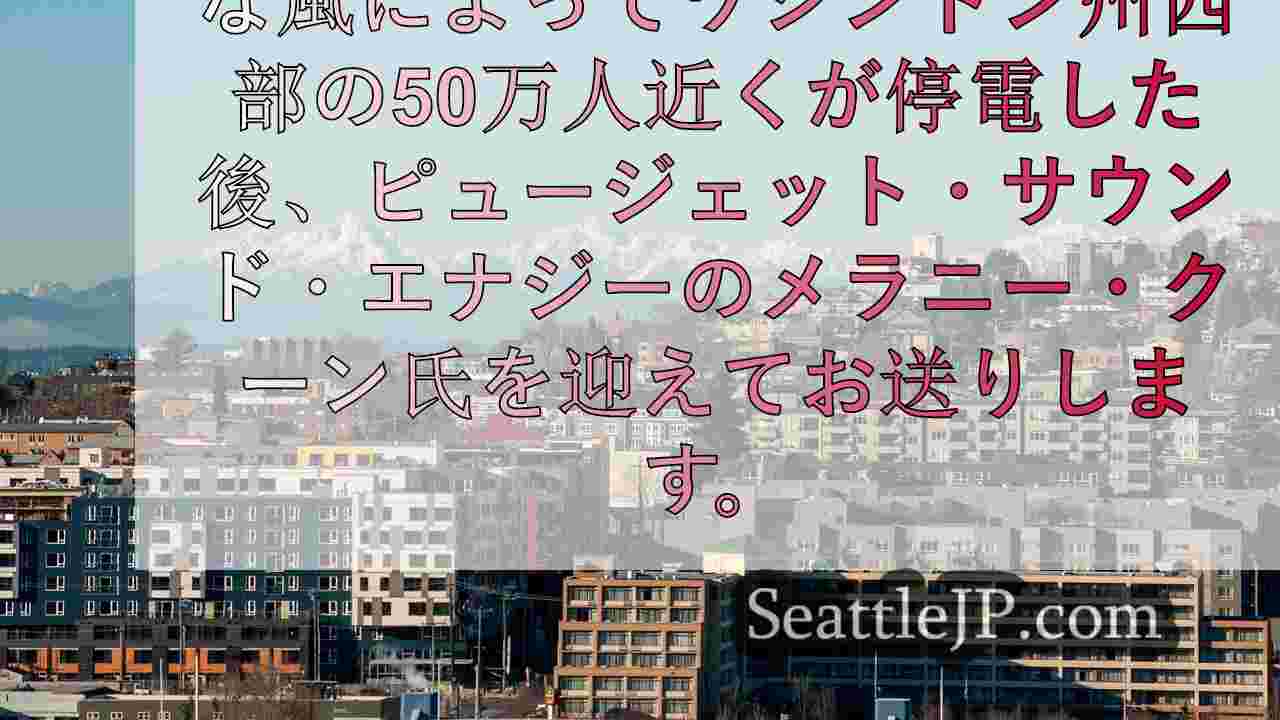シアトルニュース SeattleJP