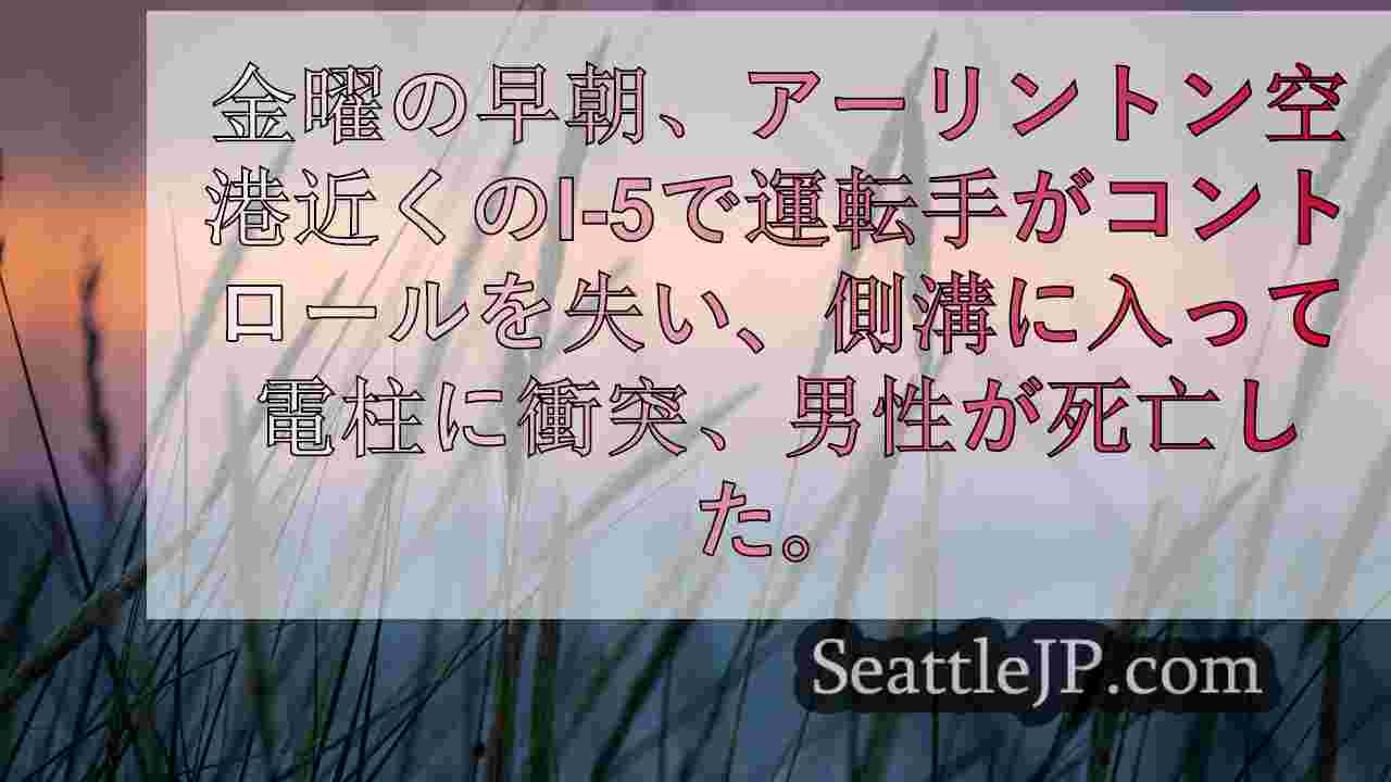 シアトルニュース SeattleJP