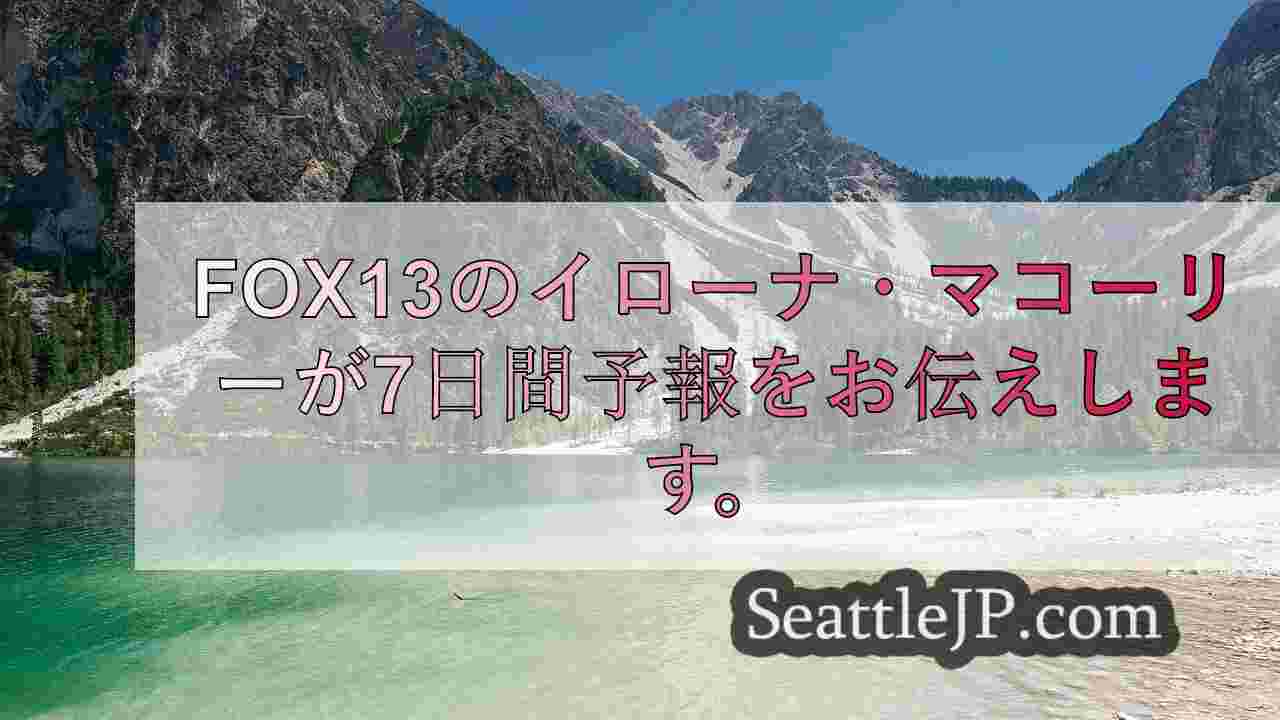 シアトルニュース SeattleJP