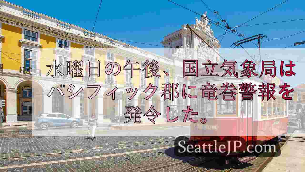 シアトルニュース SeattleJP
