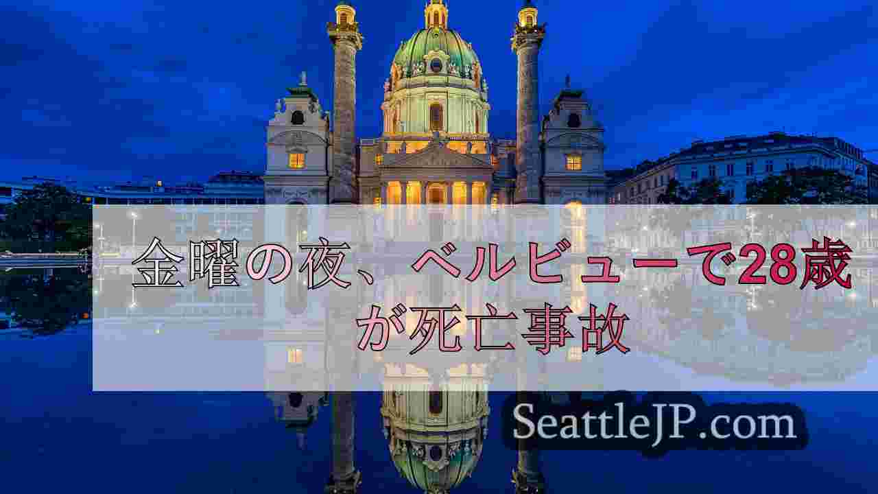 シアトルニュース SeattleJP