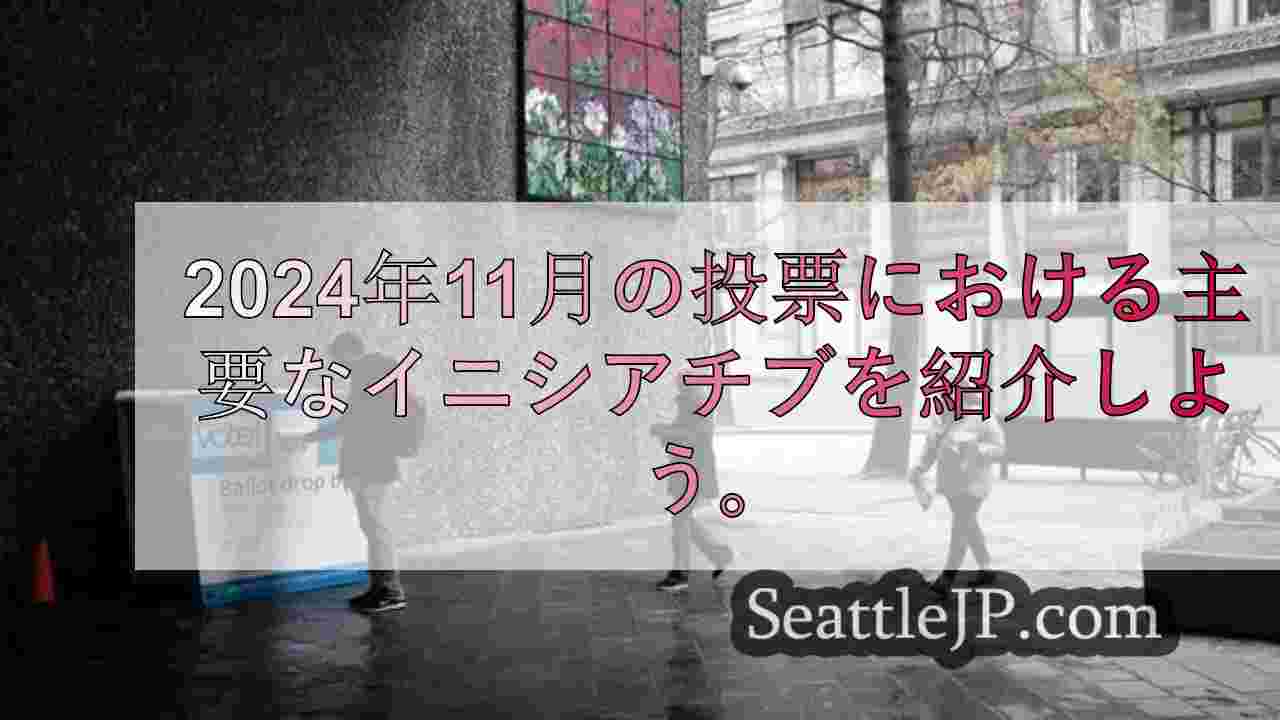 シアトルニュース SeattleJP