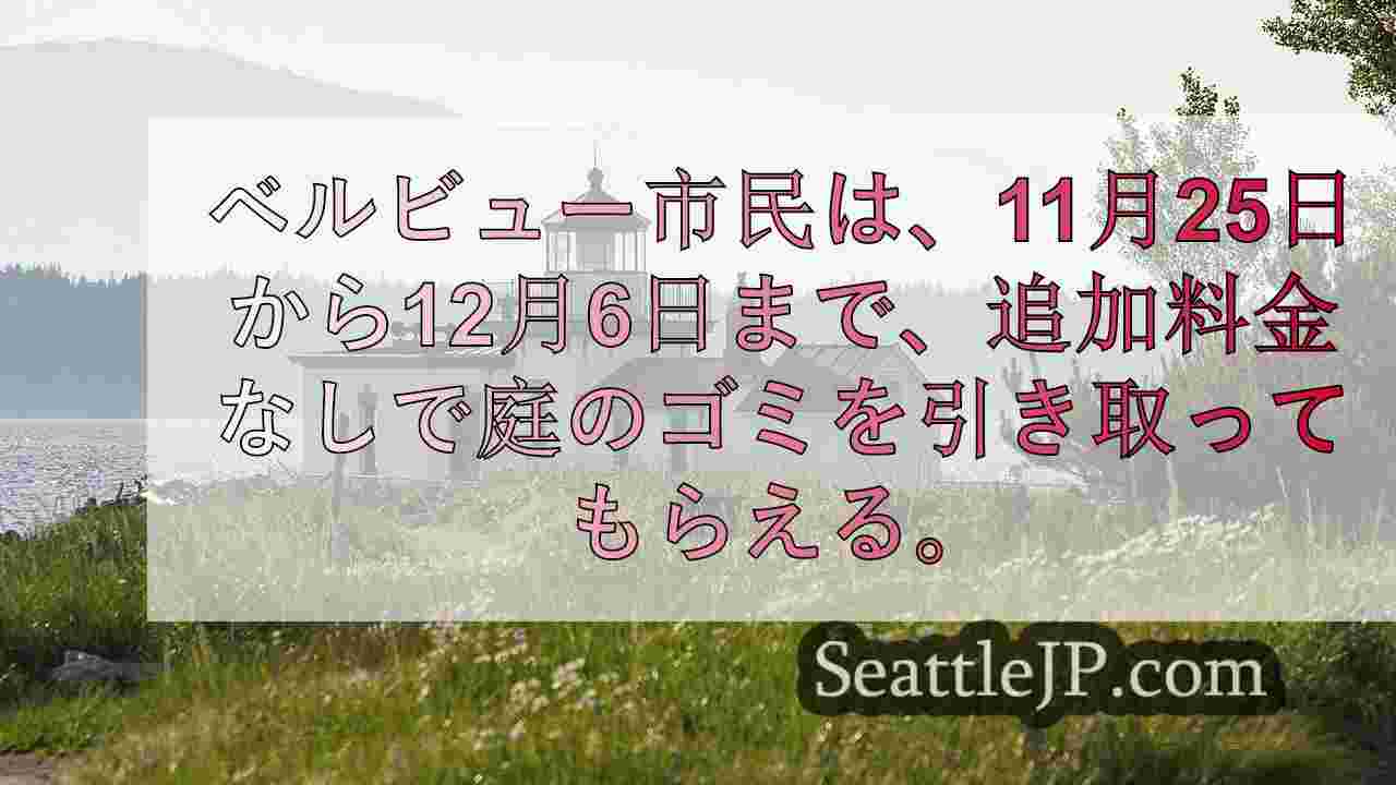 シアトルニュース SeattleJP