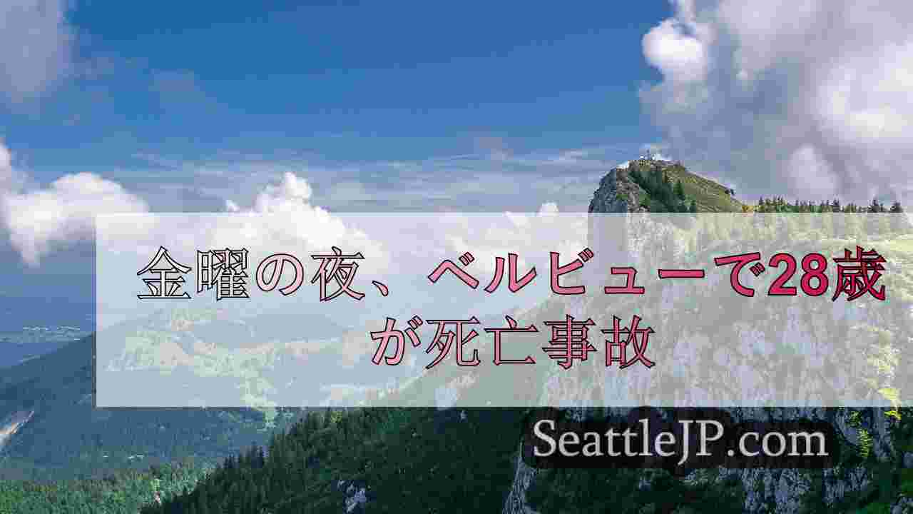 シアトルニュース SeattleJP